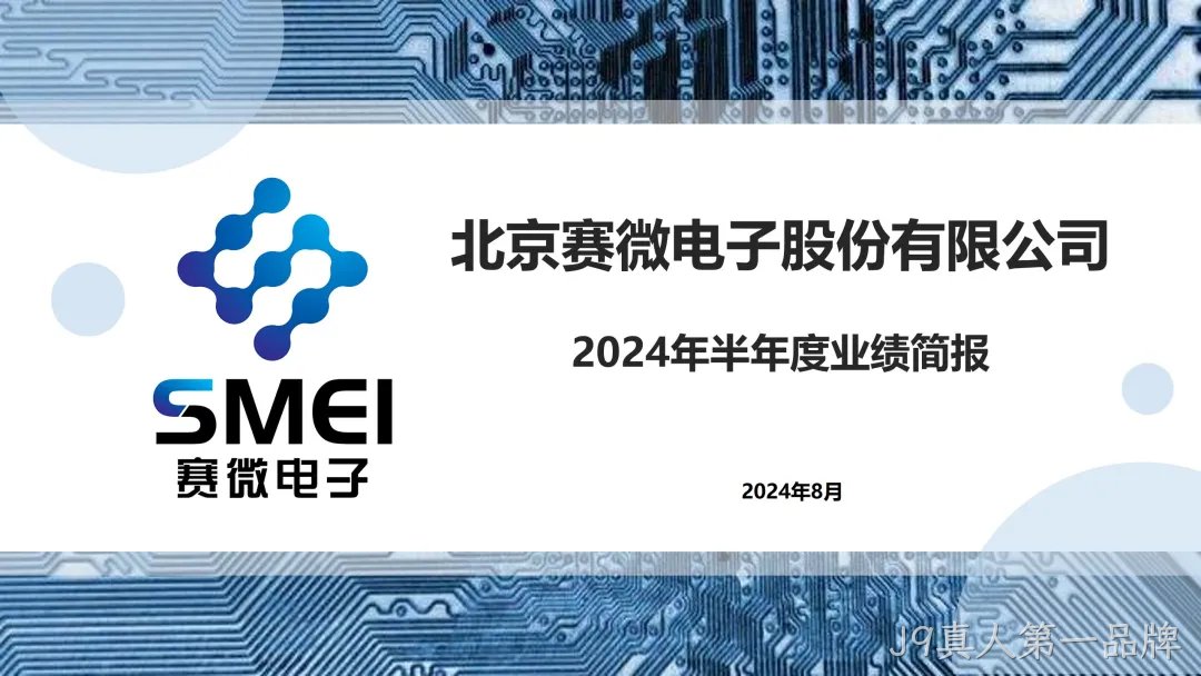 2024年半年度业绩简报