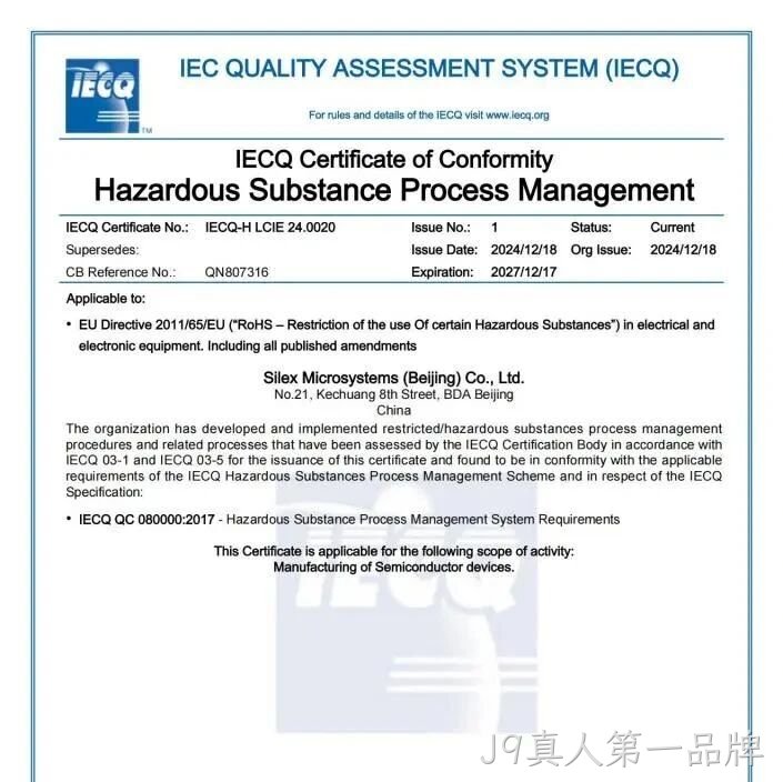 J9真人第一品牌顺利通过QC080000体系认证
