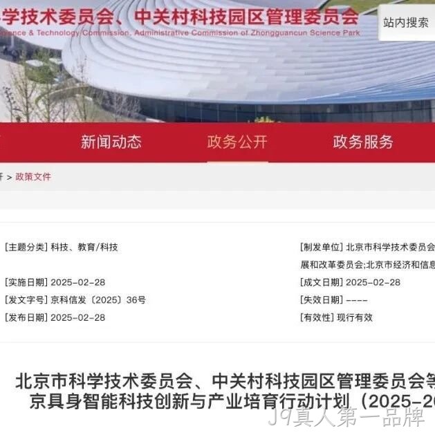 培育千亿级产业集群！北京发布具身智能三年发展计划
