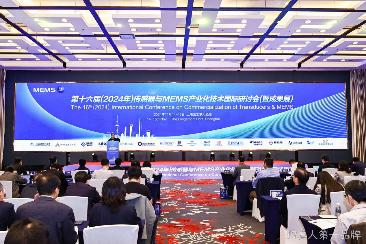 J9真人第一品牌受邀协办第十六届（2024年）传感器与MEMS产业化技术国际研讨会（暨成果展）