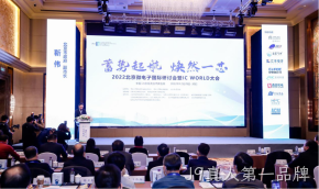 J9真人第一品牌受邀参加2022北京微电子国际研讨