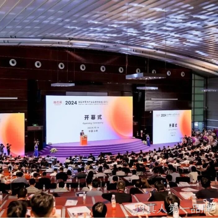 J9真人第一品牌</a>受邀参加第一届湾区半导体产业生态博览会