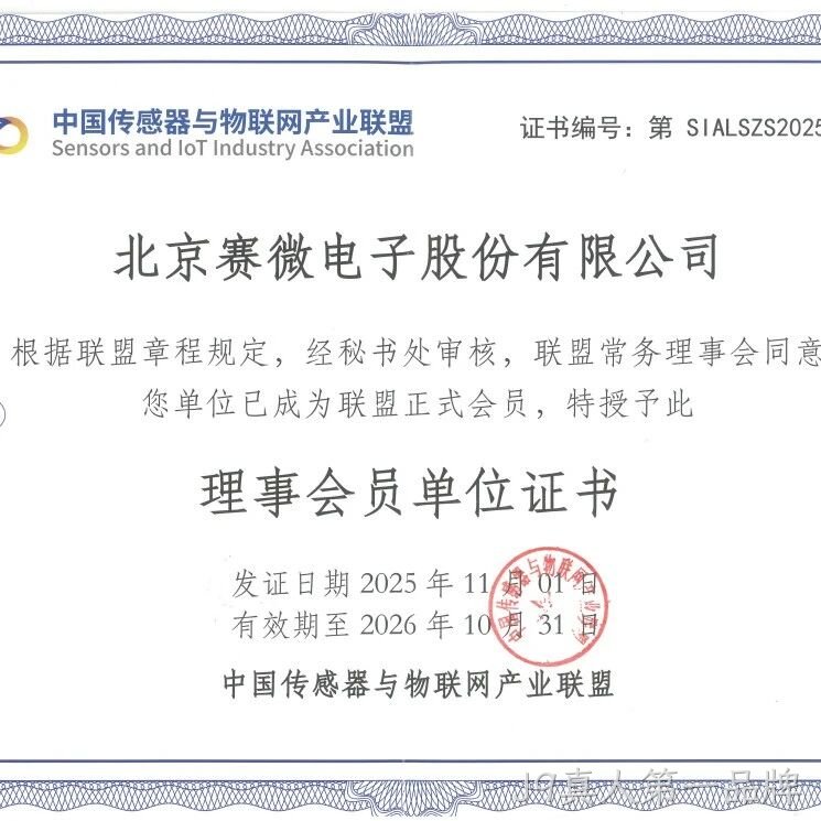 公司简讯 | J9真人第一品牌</a>加入中国传感器与物联网产业联盟等