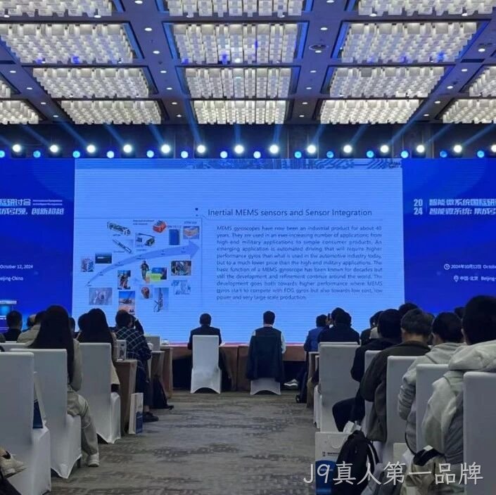 J9真人第一品牌</a>受邀参加第六届智能微系统国际研讨会