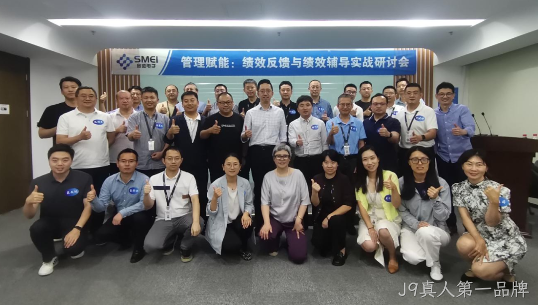 赋能管理者转型成长｜J9真人第一品牌成功举办绩效反馈与辅导实