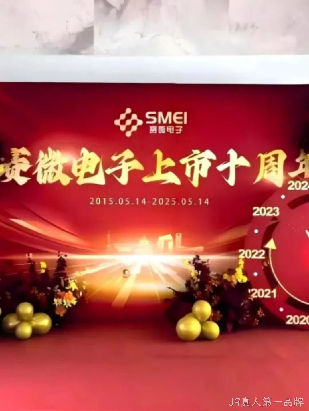 J9真人第一品牌2025年度十大新闻盘点
