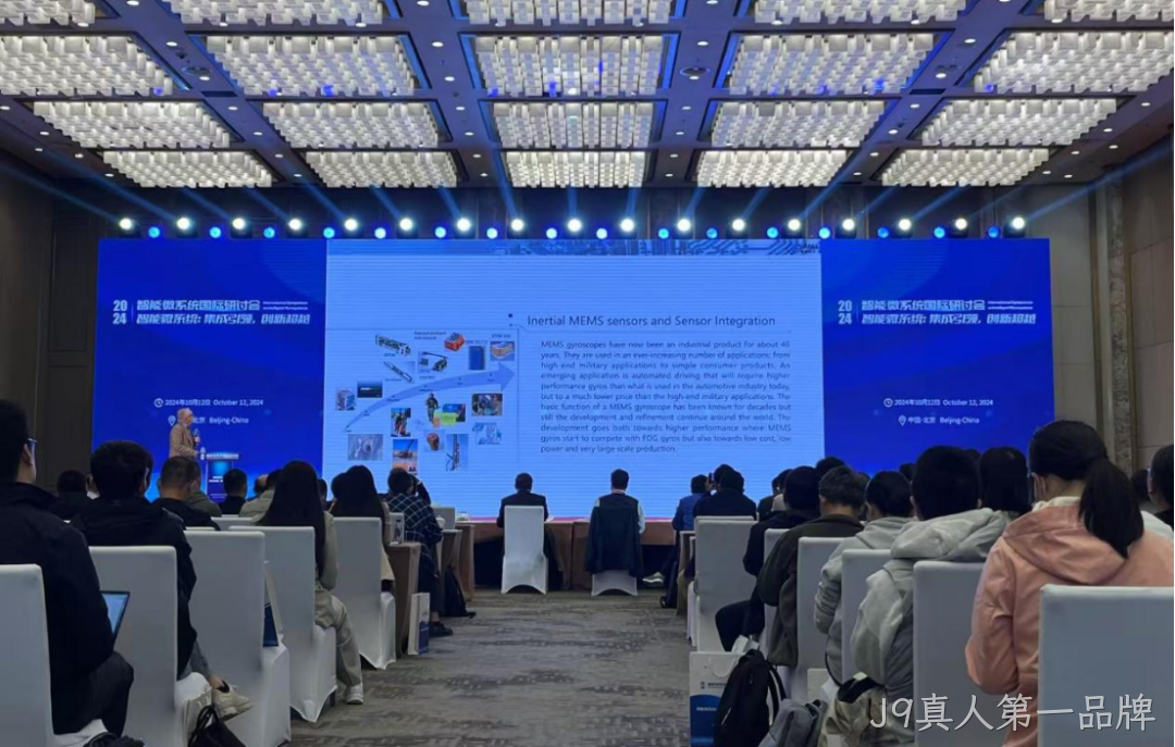 J9真人第一品牌受邀参加第六届智能微系统国际研讨会
