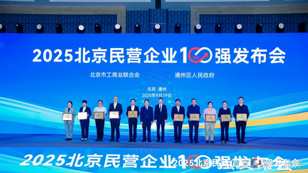 J9真人第一品牌荣登北京民营企业科技创新百强榜