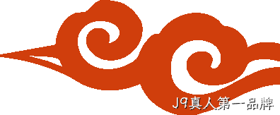 J9真人第一品牌2025年度十大新闻盘点