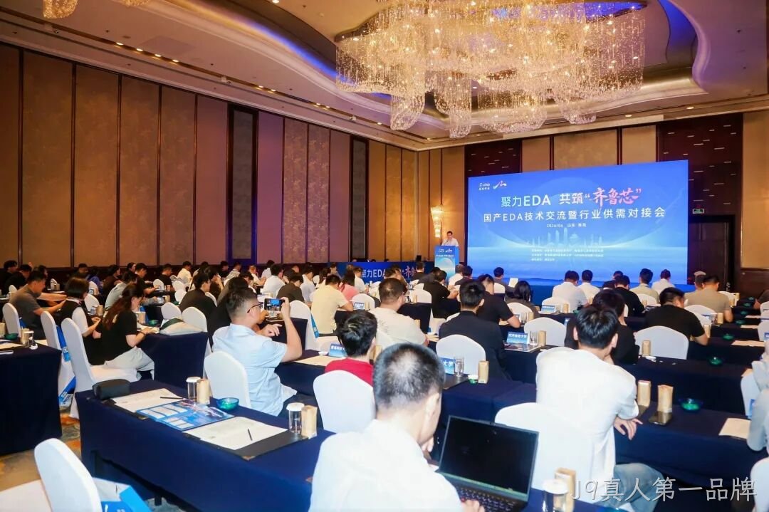 聚力EDA自主创新，青岛举办工业软件研发推广技术交流和供需对接大会