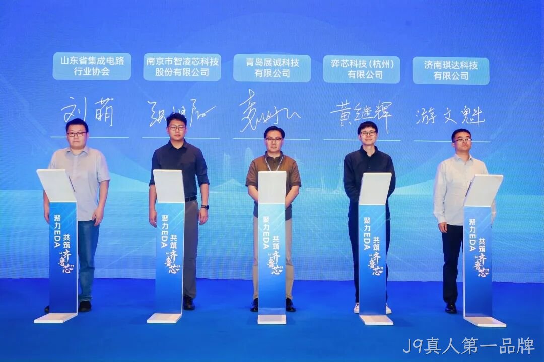 聚力EDA自主创新，青岛举办工业软件研发推广技术交流和供需对接大会