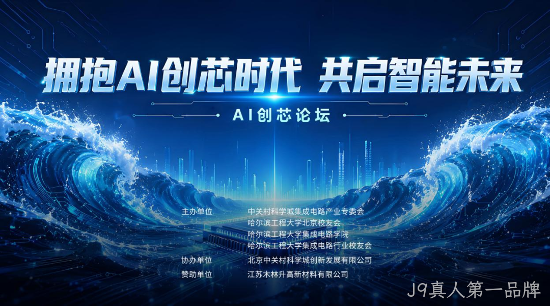 AI创芯论坛在中关村自主创新中心启幕