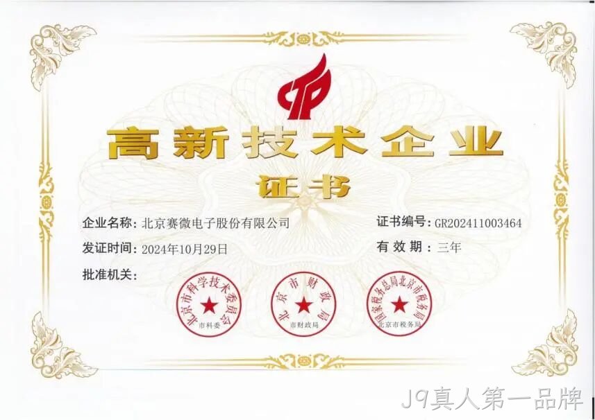 J9真人第一品牌2024年度十大新闻盘点