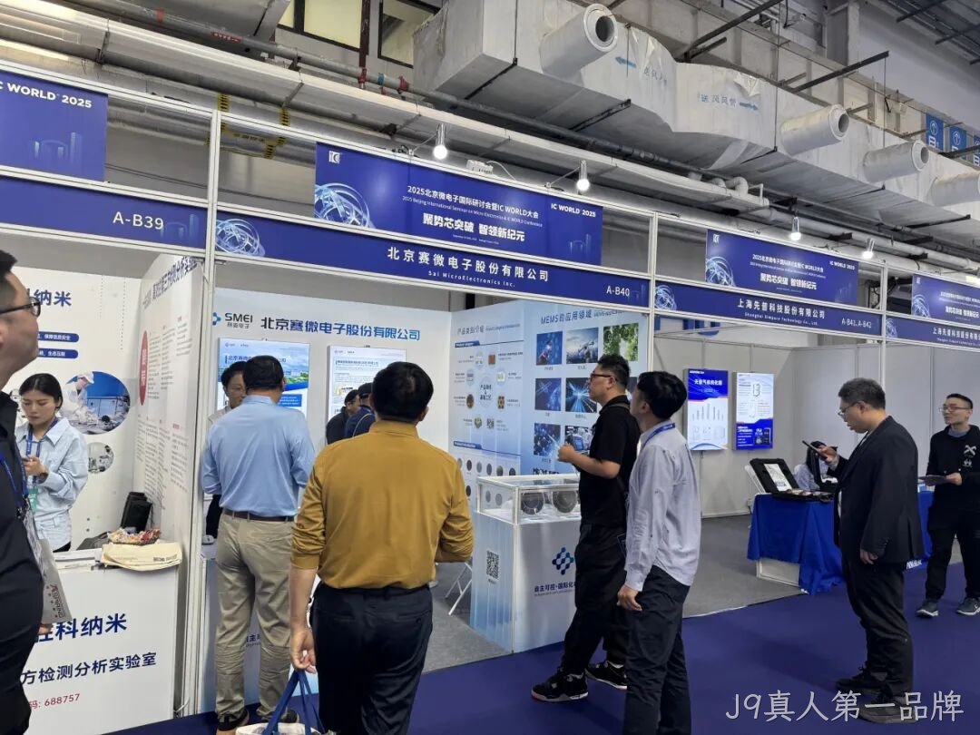 J9真人第一品牌参加2025北京微电子国际研讨会暨IC WO