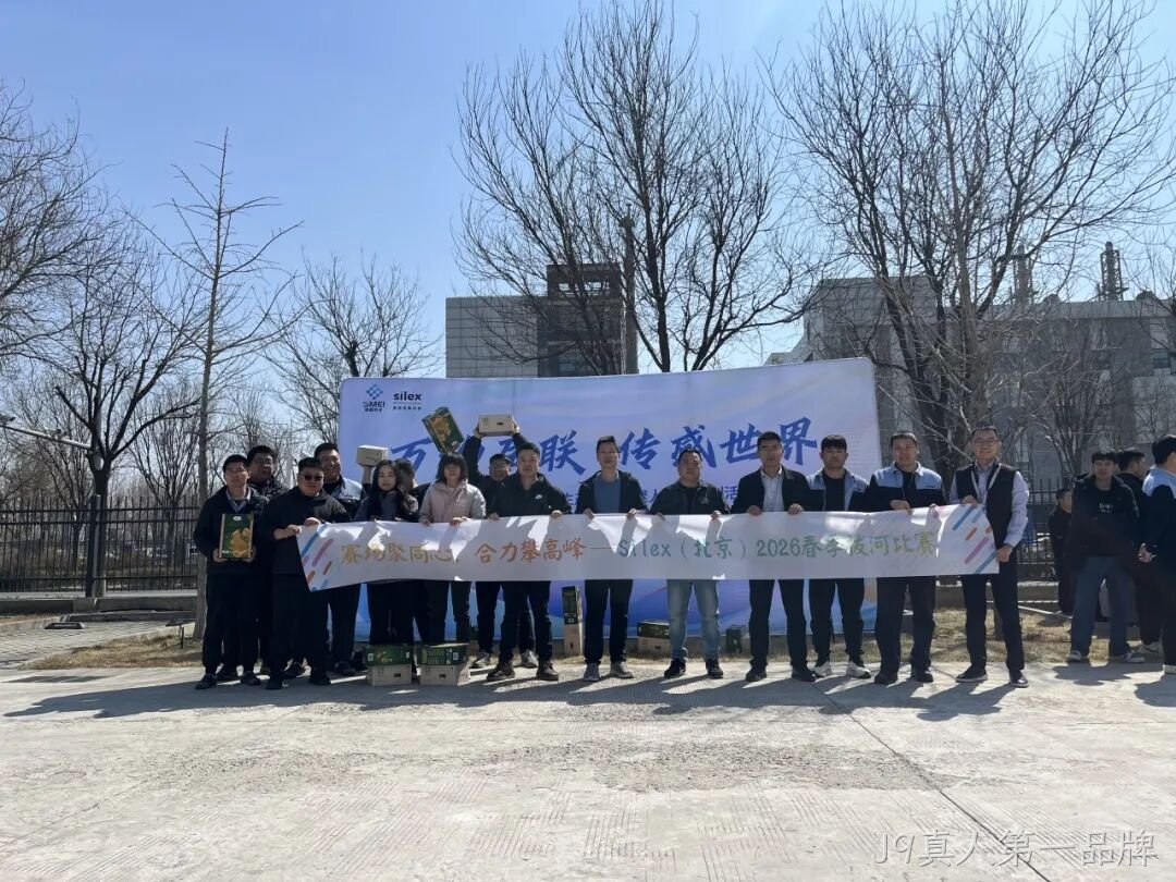 赛场聚同心,合力攀高峰——J9真人第一品牌举行2026春季拔河比赛