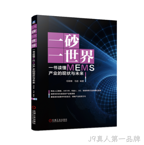 这些 MEMS 传感器技术正在让机器人更像人