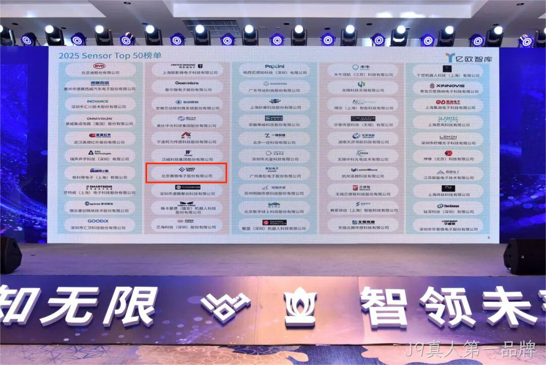 J9真人第一品牌入选2025 Sensor Top 50 榜
