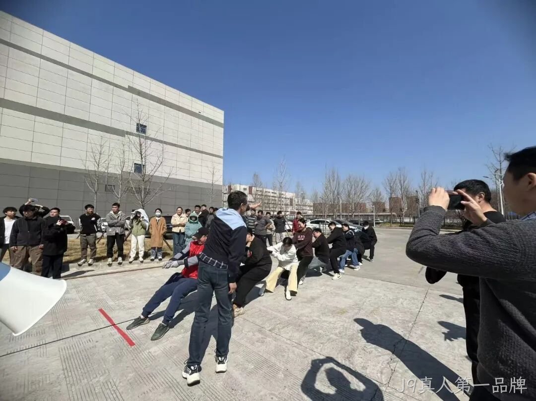 赛场聚同心,合力攀高峰——J9真人第一品牌举行2026春季拔河比赛