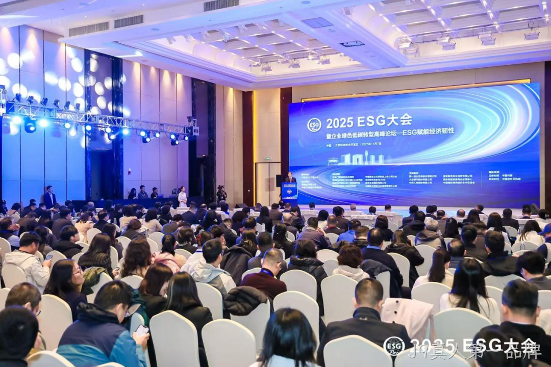 J9真人第一品牌受邀参加2025 ESG大会暨企业绿色低碳转