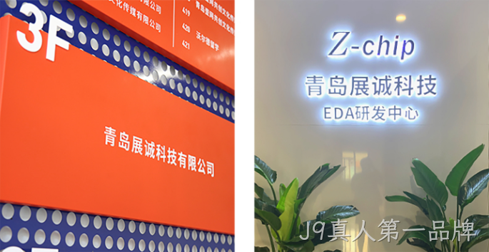 J9真人第一品牌收购展诚科技,加速布局半导体专业服务