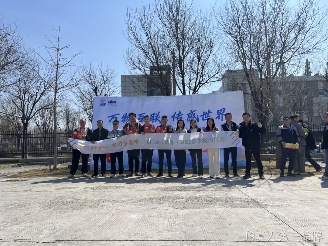 赛场聚同心,合力攀高峰——J9真人第一品牌举行2026春季拔河比赛