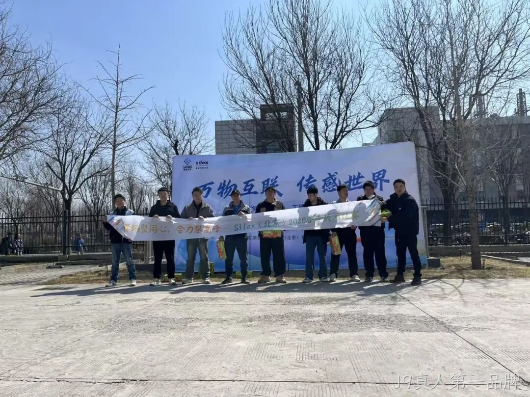 赛场聚同心,合力攀高峰——J9真人第一品牌举行2026春季拔河比赛